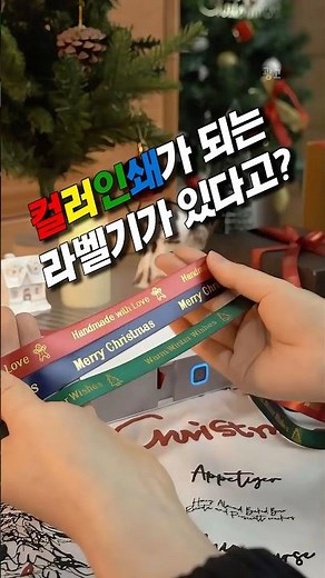 이름표부터 반찬통 분류에 이젠 컬러까지 인쇄할 수 있다고?🎨