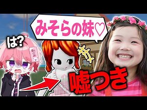 "みそらの妹"と嘘をつくキッズを呼び出して説教してみた...【ロブロックス】