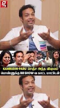kamarudin இதோட நிறுத்திக்கோ😡என் பொண்ணுக்கு சத்தியமா Bigg Boss Show வ காட்ட மாட்டேன்😤 Amith breaks