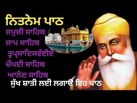 📿🌞panj bania wala path,ਪੰਜ ਬਾਣੀਆ ਵਾਲਾ ਪਾਠ, ਨਿਤਨੇਮ ਪਾਠ, nitname path full fast,fast nitnem path