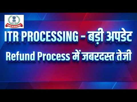 ITR PROCESSING Latest Update ITR Refund मिलना शुरू ITR Not Processed Refund Not Rec