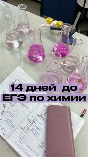 Пишите, для записи на занятия🧪 #химия #химияегэ #репетитор