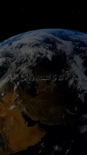 الله نور السماوات والأرض تفسير وشرح الآية