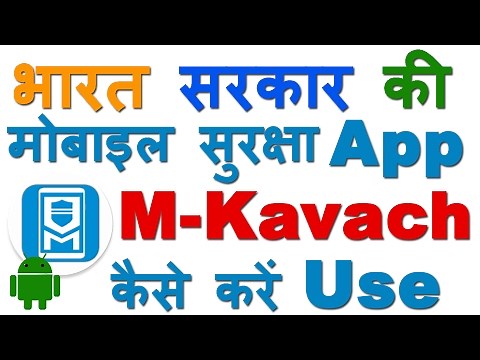 How to Use M Kavach App in Hindi (M-Kavach Security) Cyber ​​Swachhta Kendra Mobile Security App