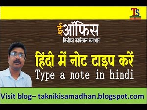#eOffice_Tutorial हिंदी में नोट टाइप करें Type a note in Hindi #Tutorial #Hindi