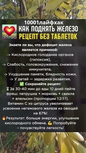 КАК поднять железо. Рецепт без таблеток!