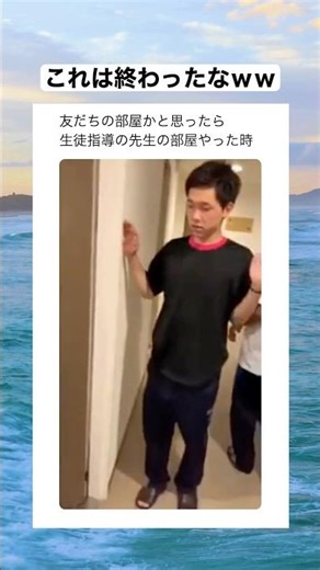 ふざけたら生徒指導の先生の部屋でオワタ #shorts #おもしろ #おすすめ