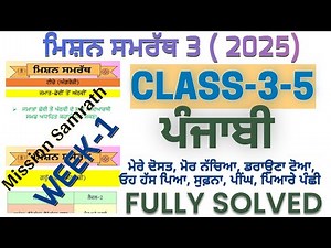 Mission Samrath 3.0 Punjabi (2025) 3-5 class fully solved, Mission samrath 2025 (3.0)#missionsamrath