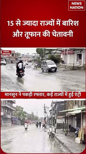 Weather Update: 15 से ज्यादा राज्यों में भयंकर बारिश की चेतावनी | Aaj Ka Mausam | Heavy Rain Alert