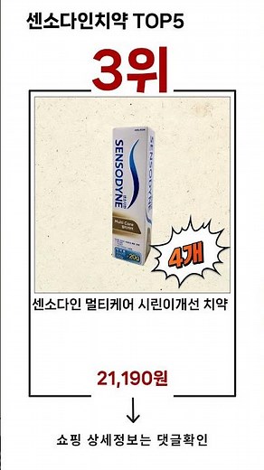 🔥센소다인치약 TOP 5 추천🔥 효과와 가성비 모두 잡은 인기템 공개!