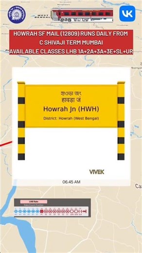 HOWRAH SUPER FAST MAIL