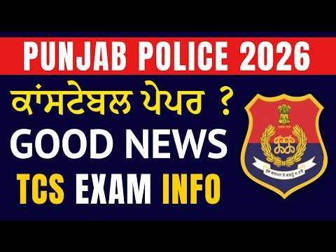 Punjab Police Constable 3298 Posts | TCS EXAM Update Out | Must Watch | Good News
