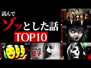 10 True Scary JAPANESE Horror Stories