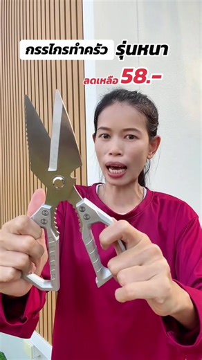 กรรไกรญี่ปุ่น คุ้มค่า ในราคาหลักสิบ #กรรไกร #กรรไกรตัดอาหาร #กรรไกร ญี่ปุ่นเหล็กรk5 #กรรไ รสแตนเลส #ของใช้ในบ้าน