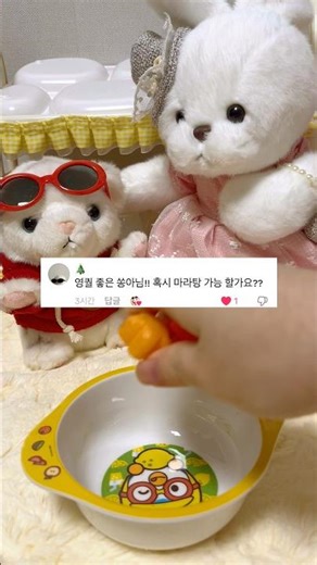 크림이와 쏭원이 음식신청 ‘마라탕’ #인형계 #인형계브이로그 #인형브이로그