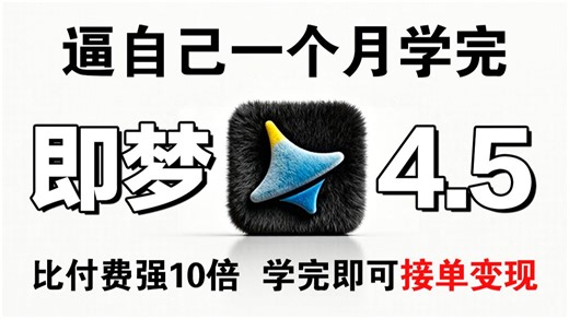【2026震撼首发！】目前B站最全最细的即梦AI新手入门必看系列教程！提示词技巧 图生视频 AI脚本 首尾帧完整流程详解！七天就能从小白变大神！少走99%的弯路