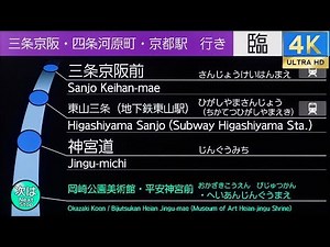 【4K･車内放送&LCD】臨5系統 京都市バス（ロームシアター京都･みやこめっせ前→京都駅前）Kyoto City Bus In-car Announcement