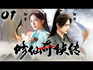 FULL【The Immortal Ascension】EP01：The young man overcomes obstacles and cultivates to become a god