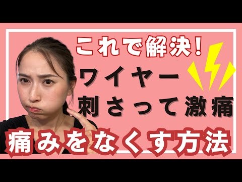 【歯列矯正中の痛み解決】ワイヤーが刺さって痛い時の対処法！最強アイテム見つけました！