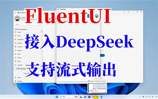 FluentUI：新增DeepSeek示例，支持流式输出