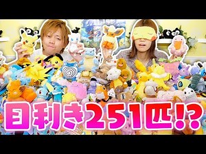[Quiz] Can you guess 251 Pokemon while blindfolded?! The results of playing the connoisseur's gam...