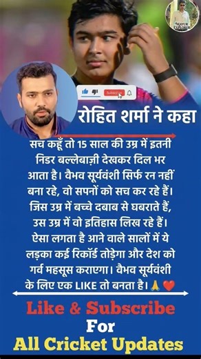 Rohit Sharma on Vaibhav Suryavanshi – Young Star Rising! #vaibhavsuryavanshi #rohitsharma #rrvscsk