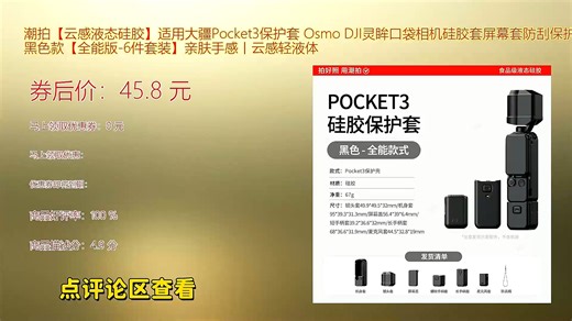 潮拍云感液态硅胶保护套专为大疆Osmo Pocket 3设计 轻盈贴合手感顺滑 如同第二层肌肤般舒适 兼具防刮耐磨与精准开孔 屏幕与镜头全面防护 让每一次拍摄都