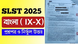 SLST 2025 Bengali (IX-X) question paper solved // second slst Bengali question paper with answer #SLST2025 #SamratExclusive | Samrat Exclusive