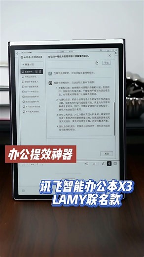 办公提效神器，讯飞智能办公本X3 LAMY联名款