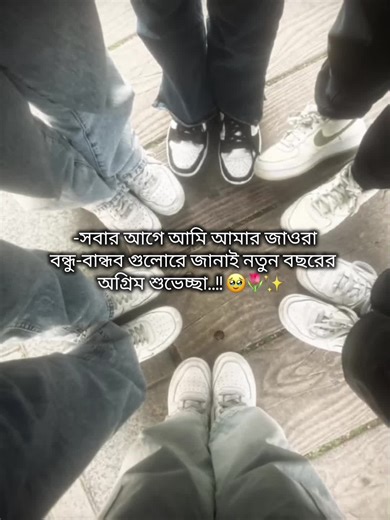 Advance Happy new year..!!🥹🎀✨ #viraltiktokvideo #foryou #viralvideo #frypgシ #bdtiktokofficial @juthi islam