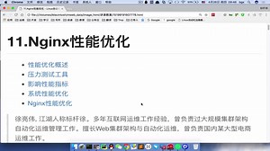 Nginx性能优化-概述