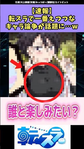 【速報】転スラで一番えつつなキャラ論争が話題にw #転スラ #転生したらスライムだった件