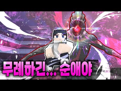 "순애빔"..!! 유타가 되어 리카로 순애빔을 날려린다! 특급주령들이 다 원콤??! ( 마인크래프트 ) - 주술회전 모드 #5