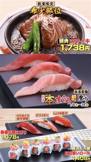 【公式】すしざんまい on Instagram: "【新春 極上本まぐろ 初セリ祭り】開催中🔥〜 1月31日(土)迄 ✨極上本まぐろ✨を通常価格よりお得にご提供！ さらに… 🆕 本まぐろの希少部位が初登場！ 🍖 尾肉の串焼き 🍗 あご肉の竜田揚げ 🥩 頭肉のステーキ ※店舗により価格が異なる場合がございます。あらかじめご了承ください。 ▼HPキャンペーンURL https://www.kiyomura.co.jp/menu/campaign/list ここでしか味わえない逸品を、ぜひこの機会にお召し上がりください🍣✨ #新春 #初セリ #まぐろ #すしざんまい #築地グルメ"