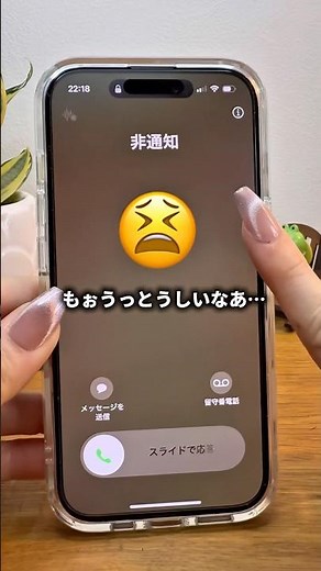 出たい電話📱だけ着信に気づける神設定💖 #アイフォン #iphone設定 #iphone便利機能