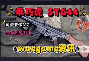 司骏M7要来了？乖巧虎STG44实物落地！BJ工作人员发布产品售后声明！HD M7褒贬不一？