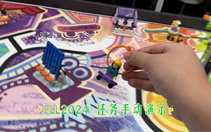 FLL2024 场地赛各任务手动演示视频