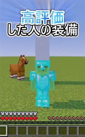 【マイクラ】○○してくれた人の装備（第一弾） #マイクラ #shorts