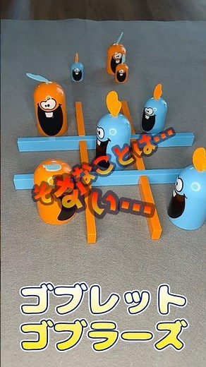 [Gobblet] A wild twist on Tic-Tac-Toe?! Gobblet Gobblers! #BoardGames #Games