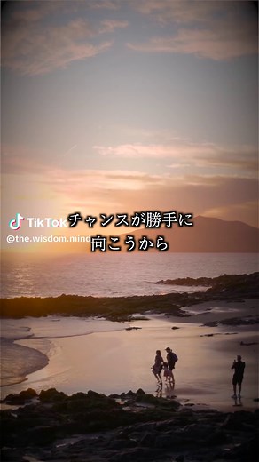 チャンスを掴む実践方法#及川幸久 #wisdombooks #潜在意識 #マインド #波動