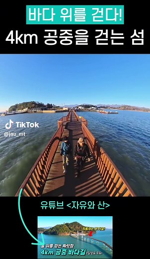 물 위를 걷는 짜릿함! 입장료 없이 즐기는 4km 공중바다길 #여행 #국내여행 #겨울여행 #가족여행 #섬여행
