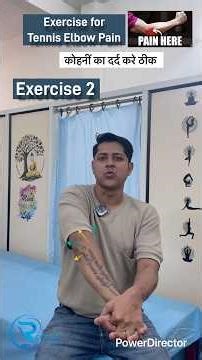 Tennis Elbow Pain relief exercise. Elbow Pain relief exercise.कोहनी का दर्द करे ठीक।#elbowpainrelief