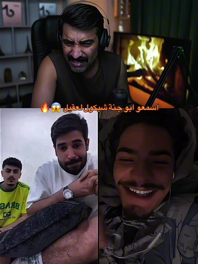 اسمعو ابو جنة شيكول لعقيل #سجاد_سلمان #مشاهير_تيك_توك #شعب_الصيني_ماله_حل😂😂 #تصميم_فيديوهات🎶🎤🎬 @سجاد سلمان 🎭 @الاسطورة