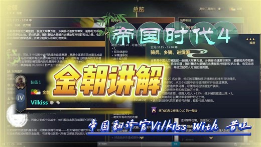 什么？居然有4层十格超大规模招降？最新民族金朝内容抢先看！【帝国时代4】
