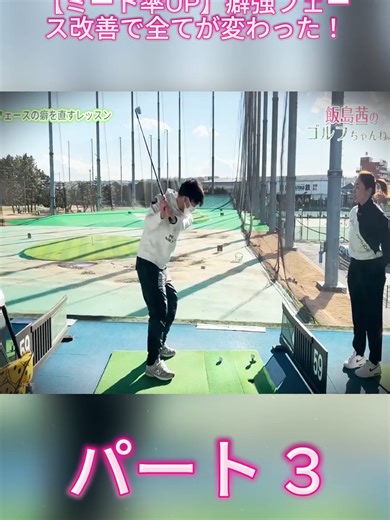 【ミート率UP】癖強フェース改善で全てが変わった！