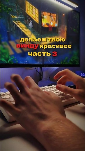 ⁉️АНИМИРОВАННЫЕ ОБОИ БЕСПЛАТНО⁉️ #пк #компьютер #computer #tutorial #guide #pc #обои #винда #gaming