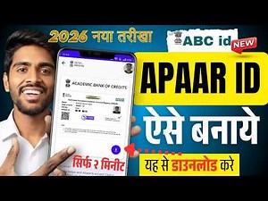 Apaar ID Card kaise banaye | how to create apaar id for students | apaar id kaise banaye digilocker
