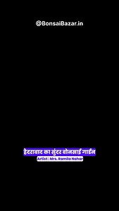 120 reactions · 6 comments | Hyderabad Bonsai Garden Tour 華 . . ....