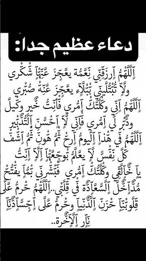 دعاء عظيم لايقدر بثمن #quran