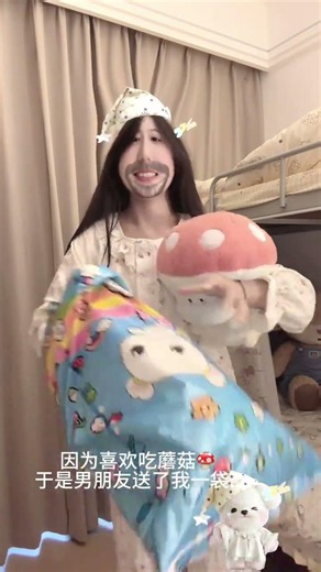 My boyfriend gave me a big bag of mushrooms. #doll #mushroom #cute